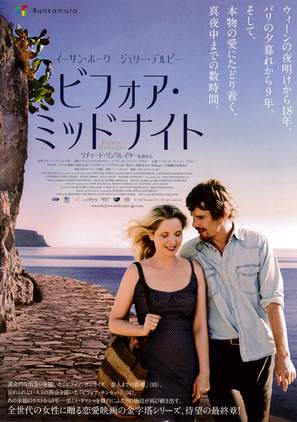 Before Midnight - Japanese Movie Poster (thumbnail)