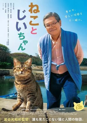 Neko to jiichan - Japanese Movie Poster (thumbnail)
