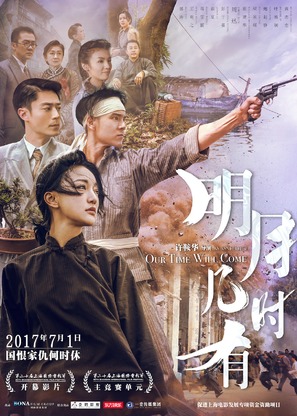 Ming Yue Ji Shi You - Chinese Movie Poster (thumbnail)