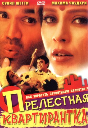 Yeh Teraa Ghar Yeh Meraa Ghar - Russian DVD movie cover (thumbnail)