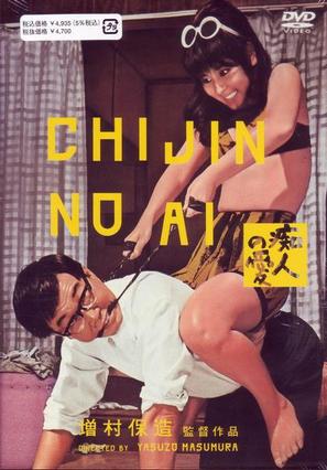 Chijin no ai - Japanese Movie Poster (thumbnail)