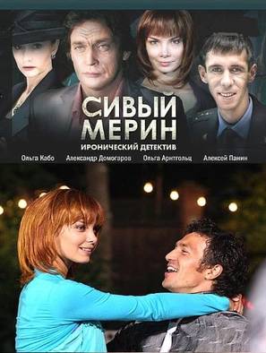 &quot;Sivyy merin&quot; - Russian Movie Cover (thumbnail)