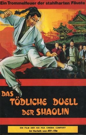 Yong zheng ming zhang Shao Lin men - German DVD movie cover (thumbnail)