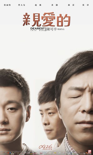 Qin ai de - Chinese Movie Poster (thumbnail)