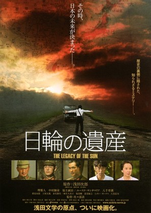 Nichirin no isan - Japanese Movie Poster (thumbnail)