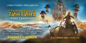 The Adventures of Tintin: The Secret of the Unicorn - Russian Movie Poster (thumbnail)