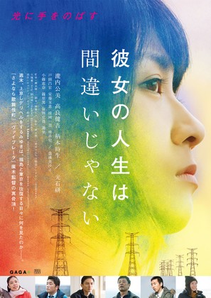 Side Job - Japanese Movie Poster (thumbnail)