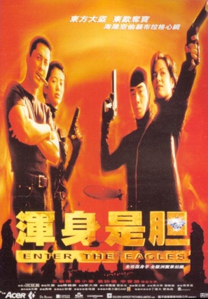 Hun Shen Shi Dan - Hong Kong Movie Poster (thumbnail)