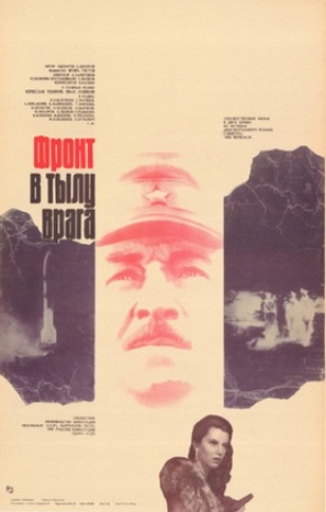 Front v tylu vraga - Russian Movie Poster (thumbnail)
