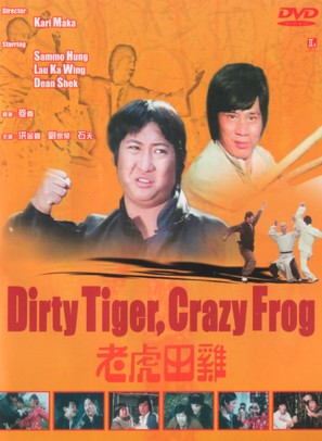 Lao hu tian ji - Hong Kong DVD movie cover (thumbnail)