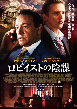 Casino Jack - Japanese Movie Poster (thumbnail)