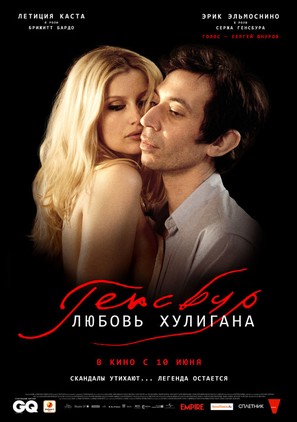Gainsbourg (Vie h&eacute;ro&iuml;que) - Russian Movie Poster (thumbnail)