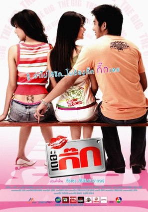 The Gig - Thai Movie Poster (thumbnail)