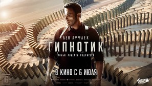 Hypnotic - Russian Movie Poster (thumbnail)