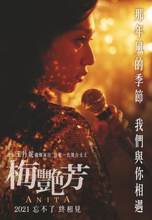 Anita - Hong Kong Movie Poster (thumbnail)