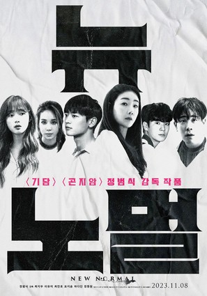 New Normal - South Korean Movie Poster (thumbnail)