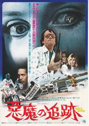 Race with the Devil - Japanese Movie Poster (thumbnail)