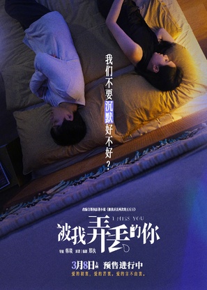 Bei wo nong diu de ni - Chinese Movie Poster (thumbnail)