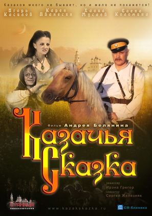 The Cossack Fairy Tales - Russian Movie Poster (thumbnail)