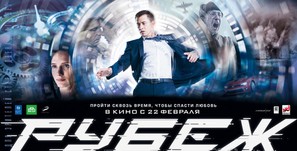 Rubezh - Russian Movie Poster (thumbnail)