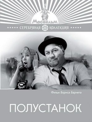 Polustanok - Russian Movie Cover (thumbnail)