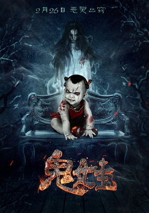 The Weird Doll - Chinese Movie Poster (thumbnail)