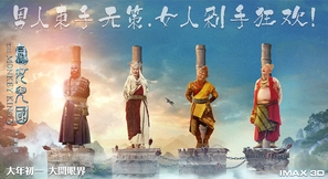 The Monkey King 3: Kingdom of Women - Chinese Movie Poster (thumbnail)