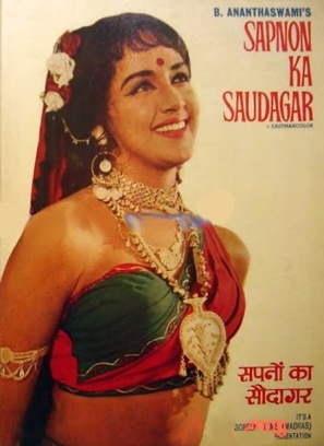 Sapnon Ka Saudagar - Indian Movie Poster (thumbnail)