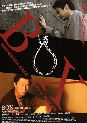 Box: Hakamada jiken - inochi towa - Japanese Movie Poster (thumbnail)