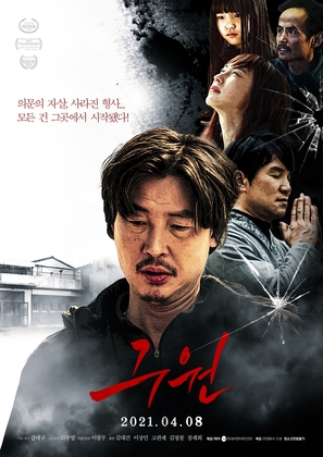Salvation - South Korean Movie Poster (thumbnail)