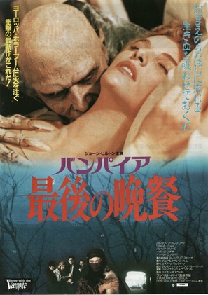 Dinner with a vampire - Japanese Movie Poster (thumbnail)