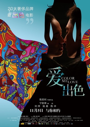 Ai chu se - Chinese Movie Poster (thumbnail)