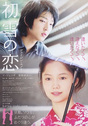 Hatsukoi no yuki: Virgin Snow - Japanese poster (thumbnail)