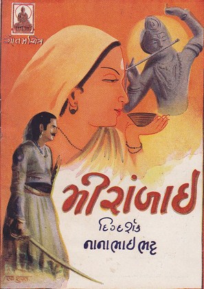 Meerabai - Indian Movie Poster (thumbnail)