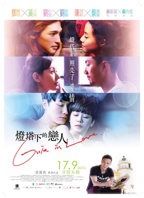 Guia In Love - Hong Kong Movie Poster (thumbnail)