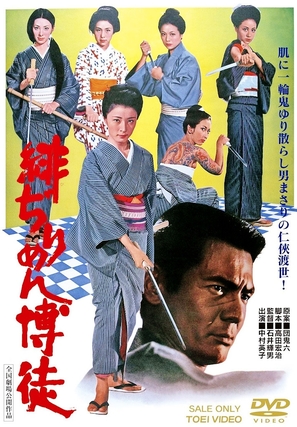 Hijirimen bakuto - Japanese DVD movie cover (thumbnail)