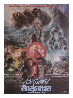 DeepStar Six - Thai Movie Poster (thumbnail)