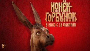 Konyok-gorbunok - Russian Movie Poster (thumbnail)