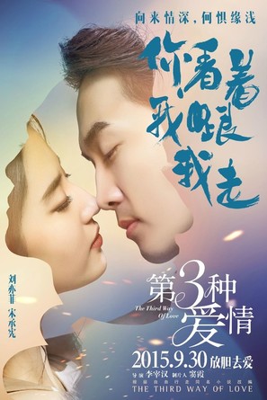 Di san zhong ai qing - Chinese Movie Poster (thumbnail)