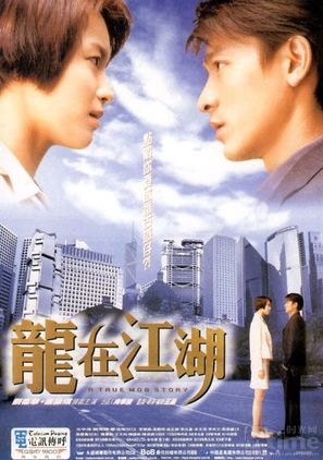 Long zai jiang hu - Chinese Movie Poster (thumbnail)