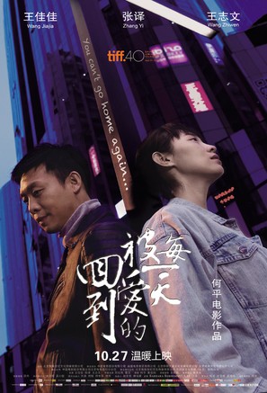 Hui dao bei ai de mei yi tian - Chinese Movie Poster (thumbnail)