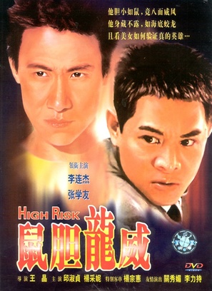 Shu dan long wei - Hong Kong DVD movie cover (thumbnail)