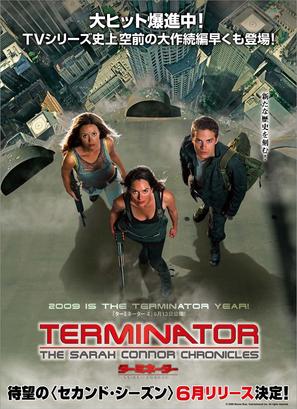 &quot;Terminator: The Sarah Connor Chronicles&quot; - Japanese Movie Poster (thumbnail)