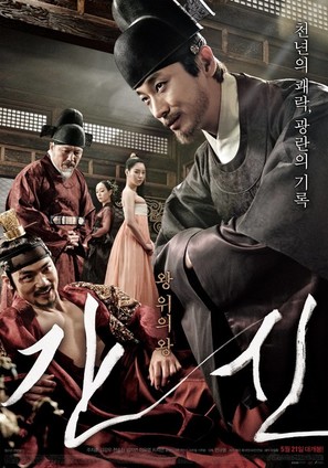 Gansin - South Korean Movie Poster (thumbnail)