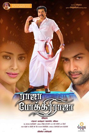 Pokkiri Raja - Indian Movie Poster (thumbnail)