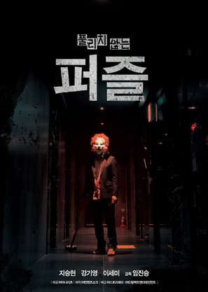 Puzzle - South Korean Movie Poster (thumbnail)