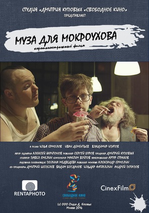 Muza dlya Mokroukhova - Russian Movie Poster (thumbnail)