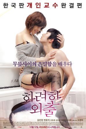 Hwaryeonhan oechul - South Korean Movie Poster (thumbnail)