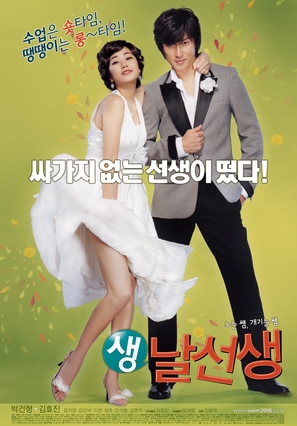 Saeng, nalseonsaeng - South Korean poster (thumbnail)