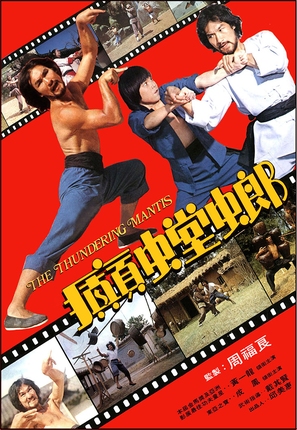 Dian tang lang - Hong Kong Movie Poster (thumbnail)